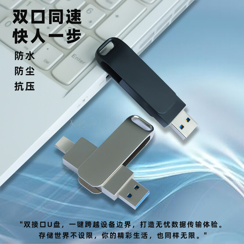 u盘大容量256G64g双接口USB3.0高速手机电脑两用二合一type-c优盘