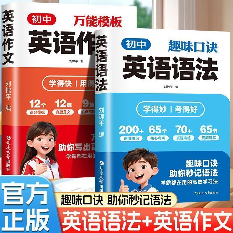 初中趣味口诀 英语语法初中英语语法全解中考英语语法大全知识点初中初一初二初三英语语法专项训练书籍畅销书排行榜
