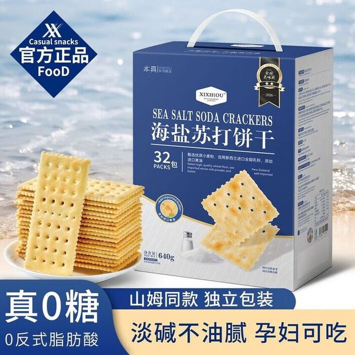 无糖海盐苏打饼干640g超市零食孕妇养胃碱性独立小包装