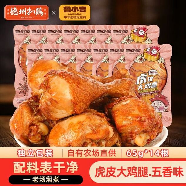 德州扒鸡山东特产熟食零食休闲食品独立包装五香味德州扒鸡大鸡腿